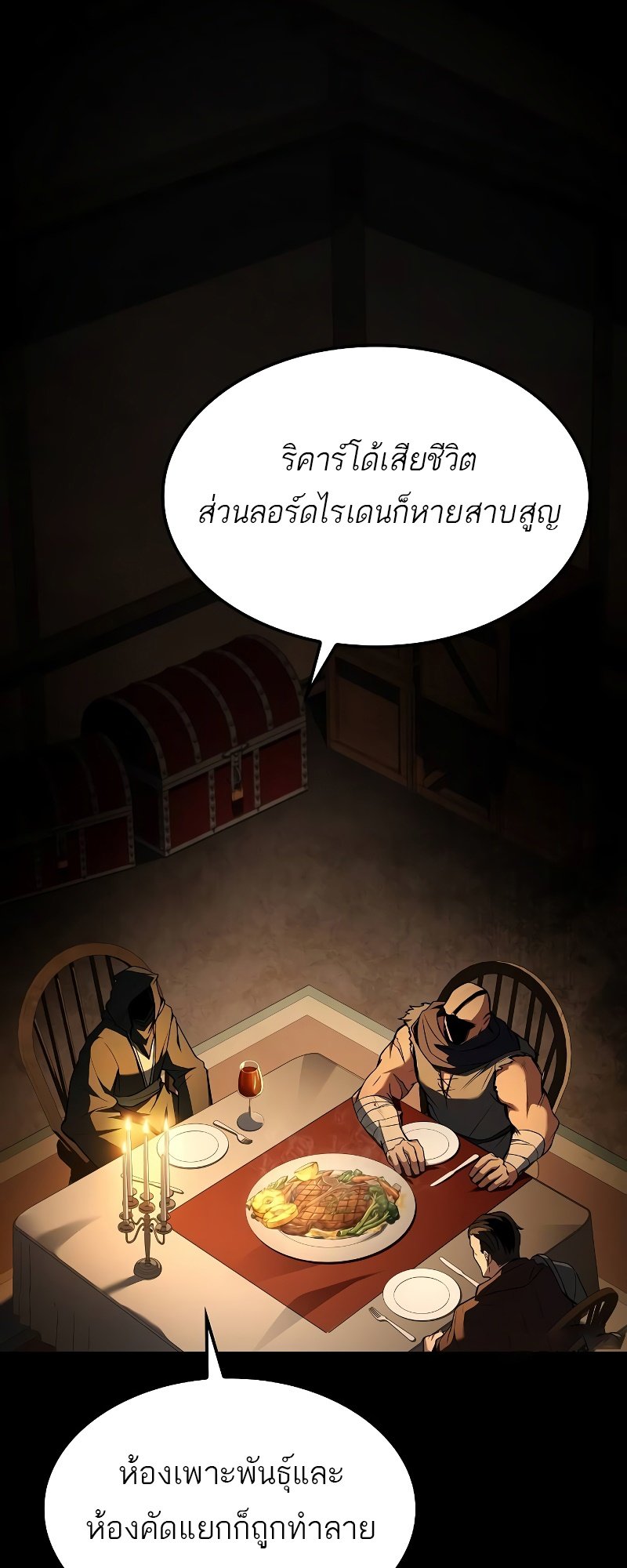 อ่านการ์ตูน A Wizard’s Restaurant | 54 ภาพที่ 94